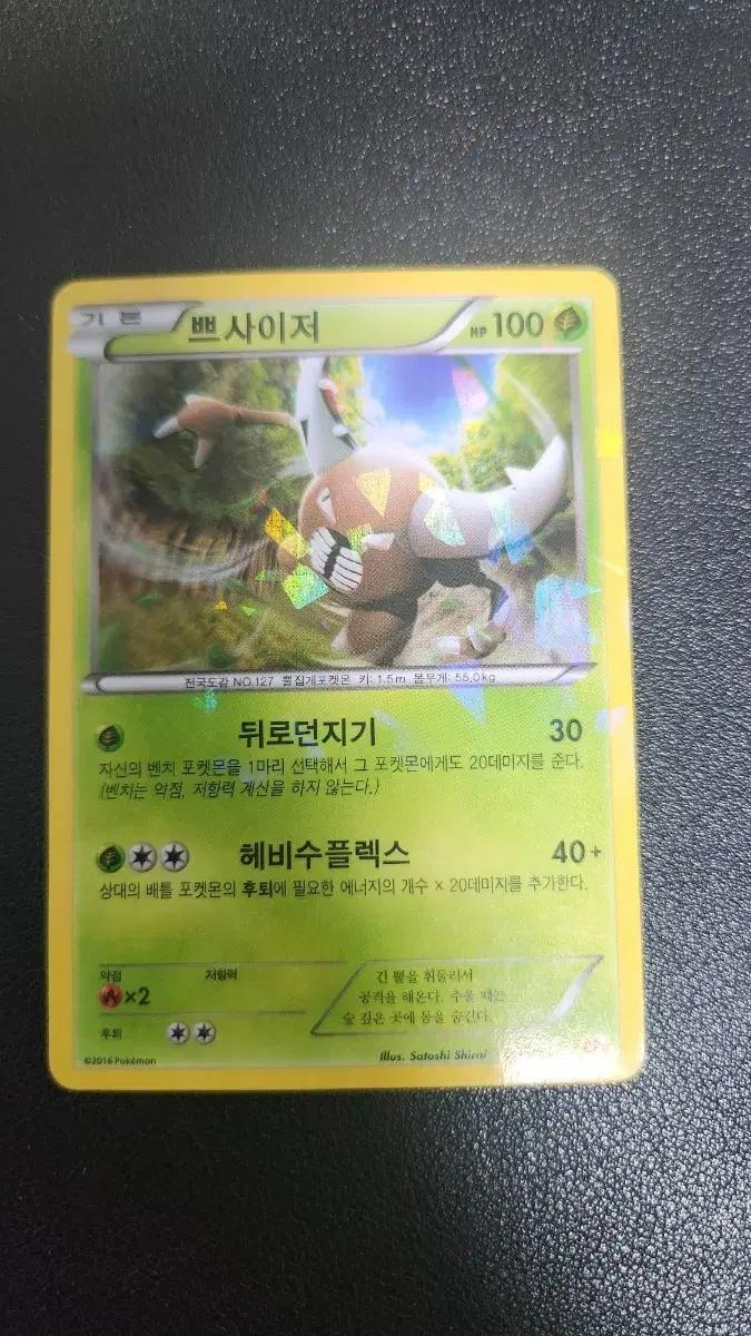 포켓몬 카드 쁘사이저 cp4