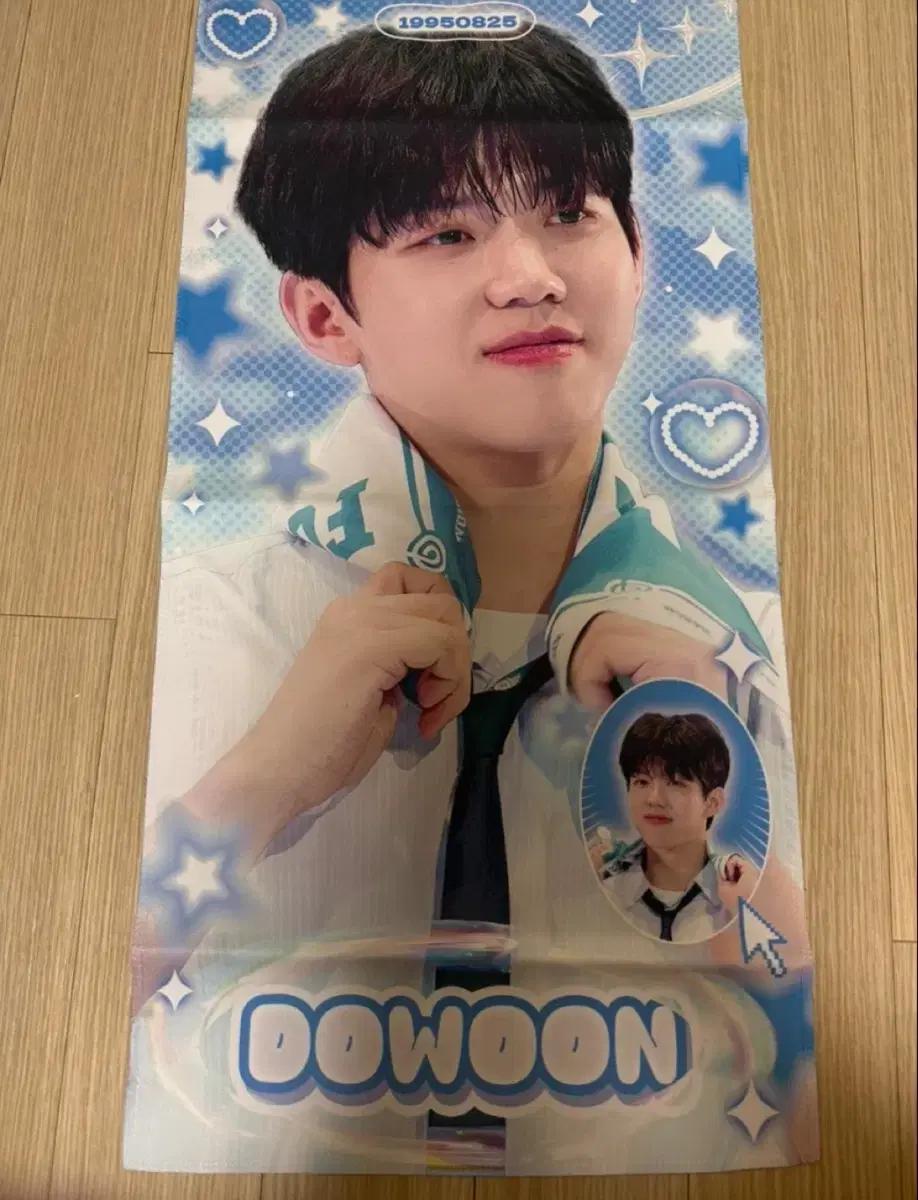 데이식스 도운 슬로건