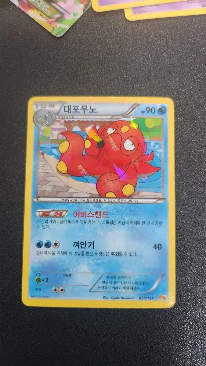 포켓몬 카드 대포무노 CP4