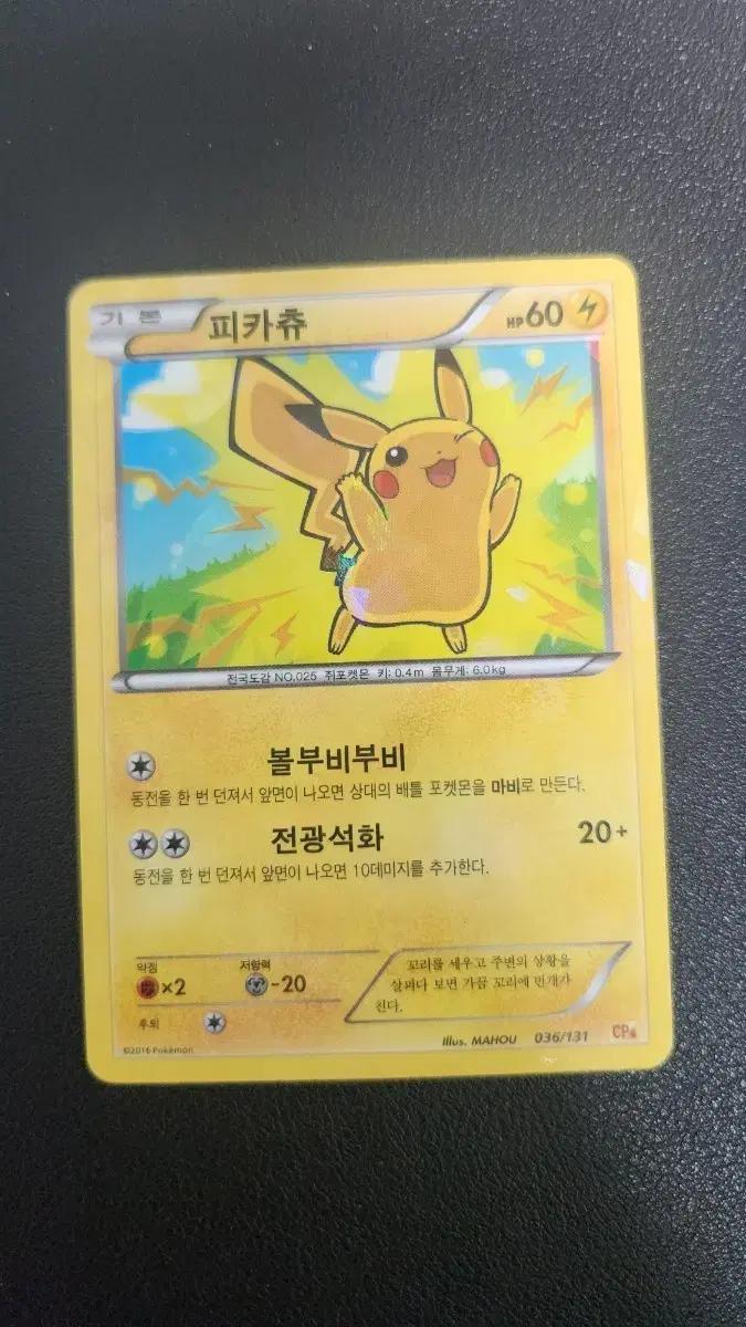 포켓몬 카드 피카츄 cp4