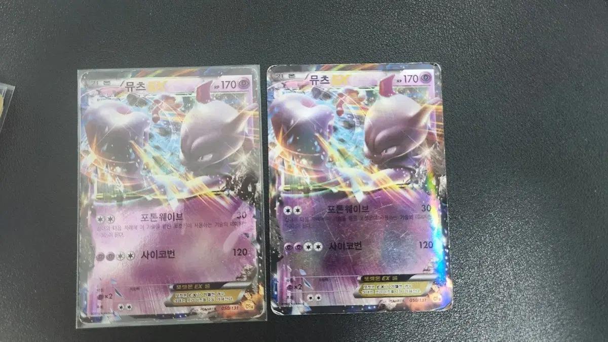 포켓몬 카드 뮤츠 EX cp4