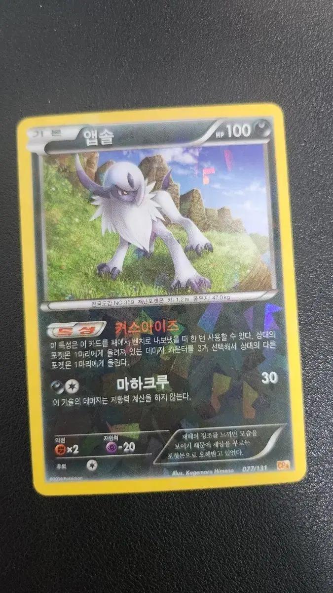 포켓몬 카드 앱솔 CP4