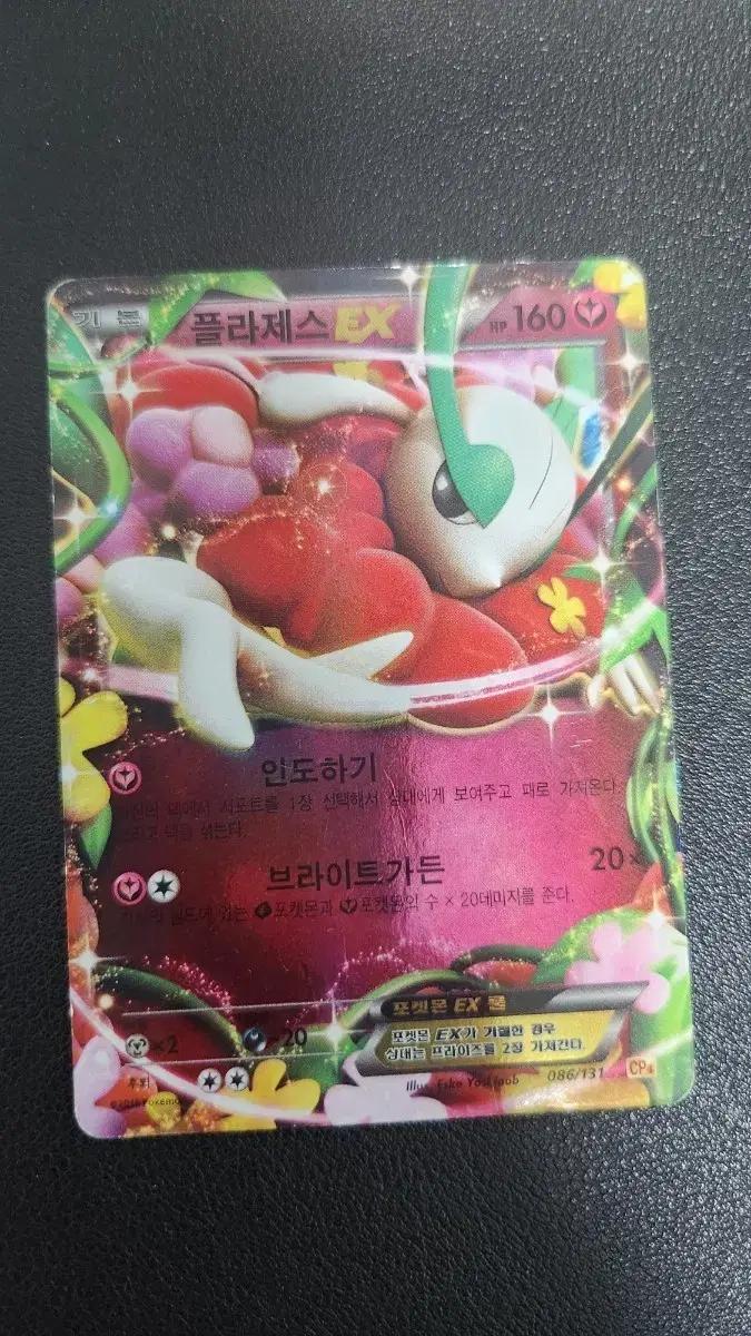 포켓몬 카드 플라제스 EX cp4