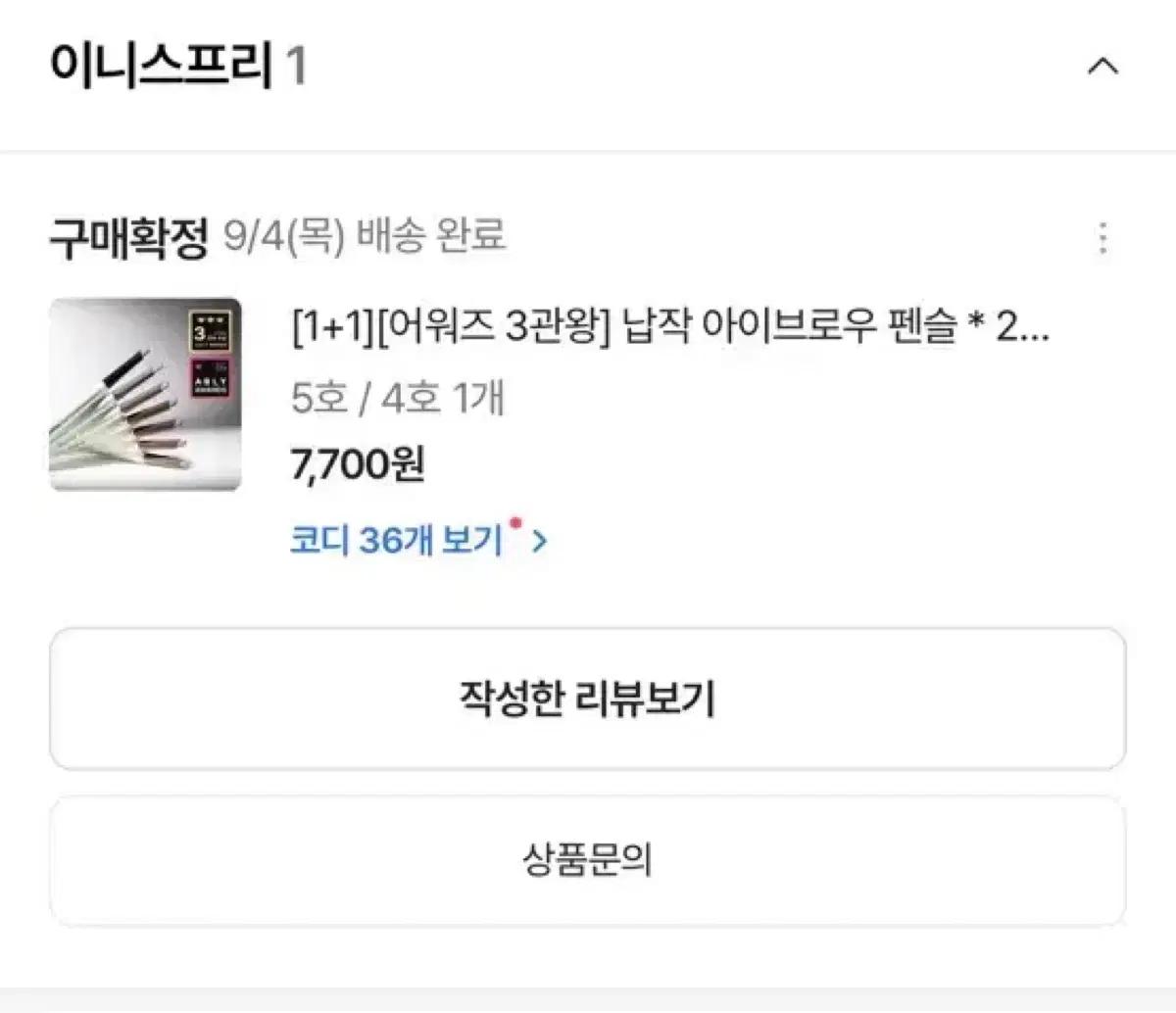 이니스프리 납작 아이브로우 5호/4호 팝니다