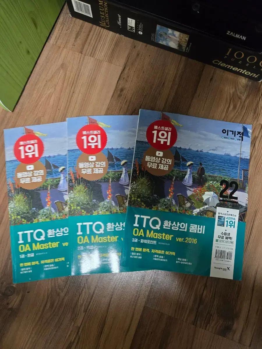 이기적 ITQ OA Master ver.2016 1,2,3권 세트