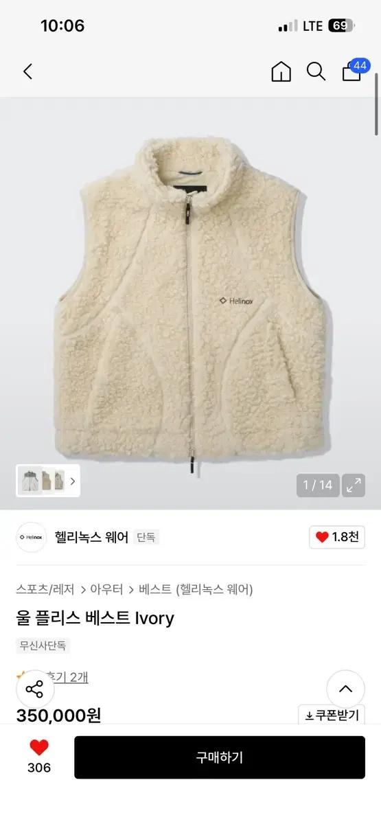 [m] 헬리녹스 울 플리스 베스트 아이보리