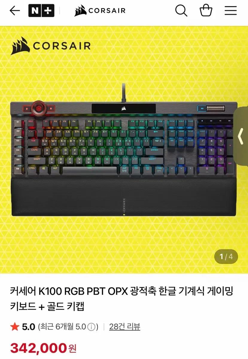 커세어 K100 한글 OPX 광적축 공방풀윤활