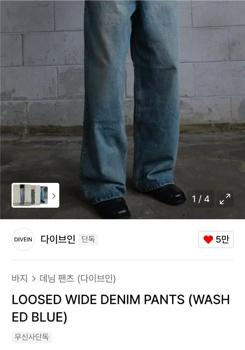 다이브인 LOOSED WIDE DENIM PANTS (WASHED BLU