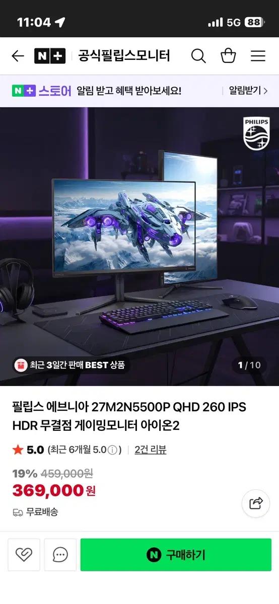 필립스 에브니아 27M2N5500P 판매합니다