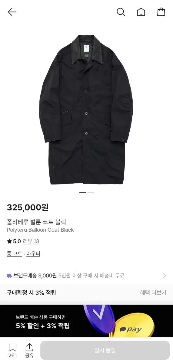 [4] 폴리테루 25fw 벌룬 코트