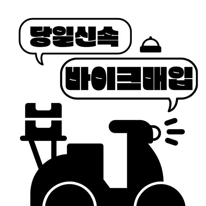 오토바이매입125cc벤리pcxnmax포르자xmax300cc닌자r3크루심
