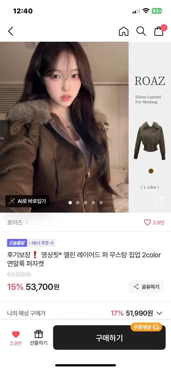 (급처)에이블리 로아즈 무스탕