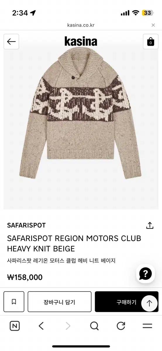 SAFARISPOT 헤비 니트 베이지