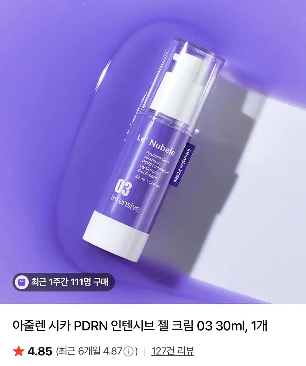 르누베르 아줄렌 시카 PDRN 인텐시브 젤 크림