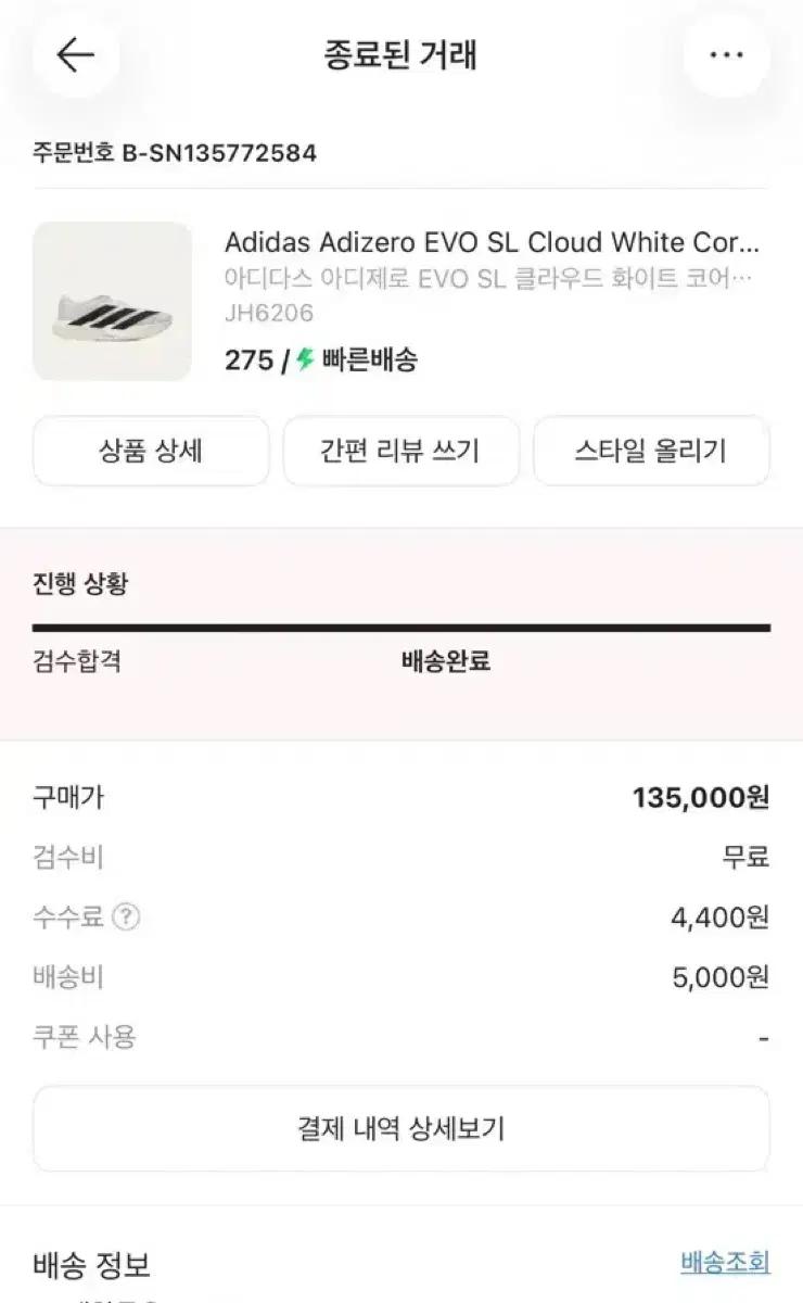 아디제로 evo sl 275->280 사이즈교환