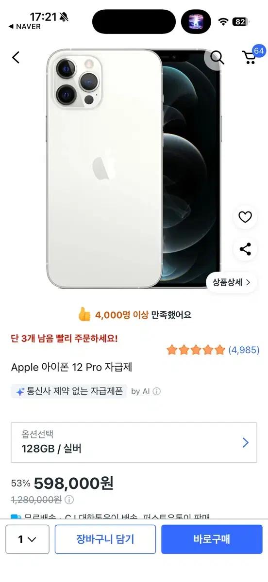 애플 아이폰12 Pro 실버 128GB