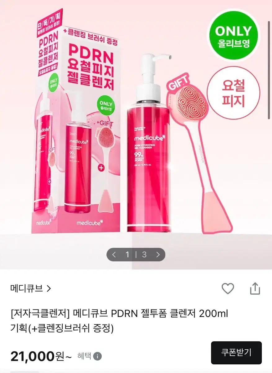 <새제품> 메디큐브 PDRN 젤투폼 클렌저 200ml 단품