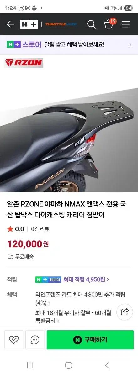 RZON 야마하 NMAX 탑박스 캐리어