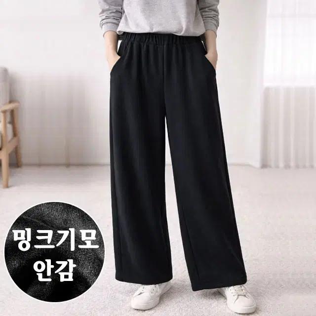 쎄샵 ST126 밍크기모 통바지 블랙 FREE556677-1개