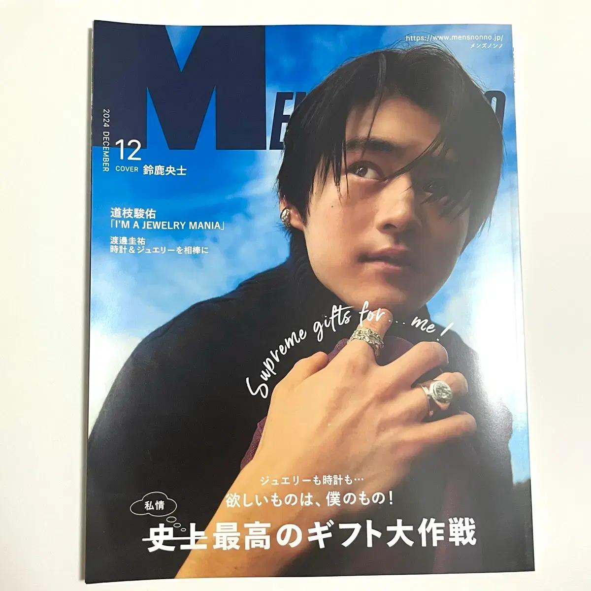 멘즈논노 MENS NON-NO 24년 12월호