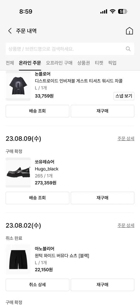 쏘유레슈어 Hugo Black 265사이즈