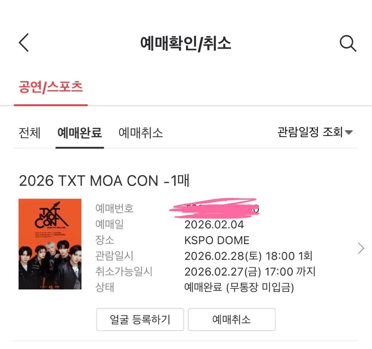투바투 모아콘 티켓 양도