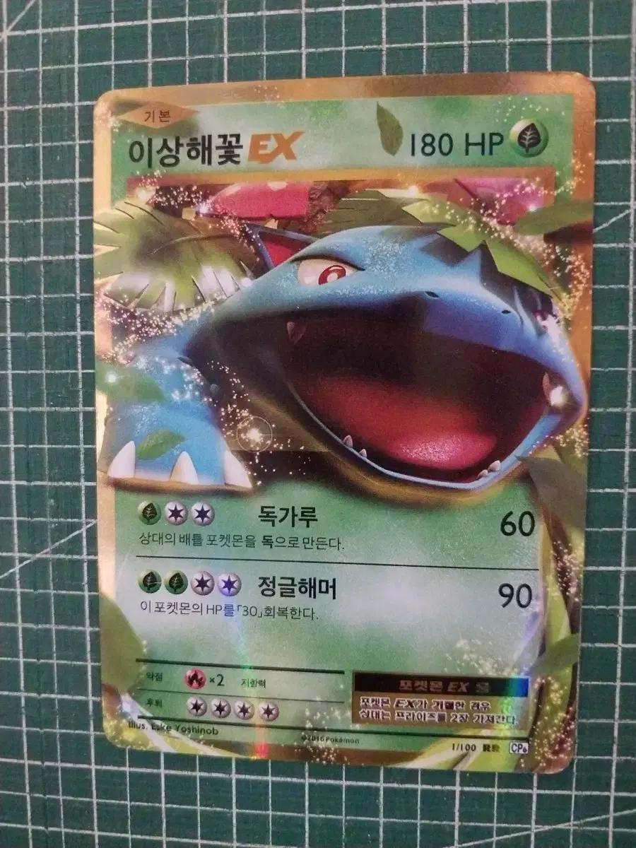 포켓몬카드 이상해꽃 EX CP6 (20주년)