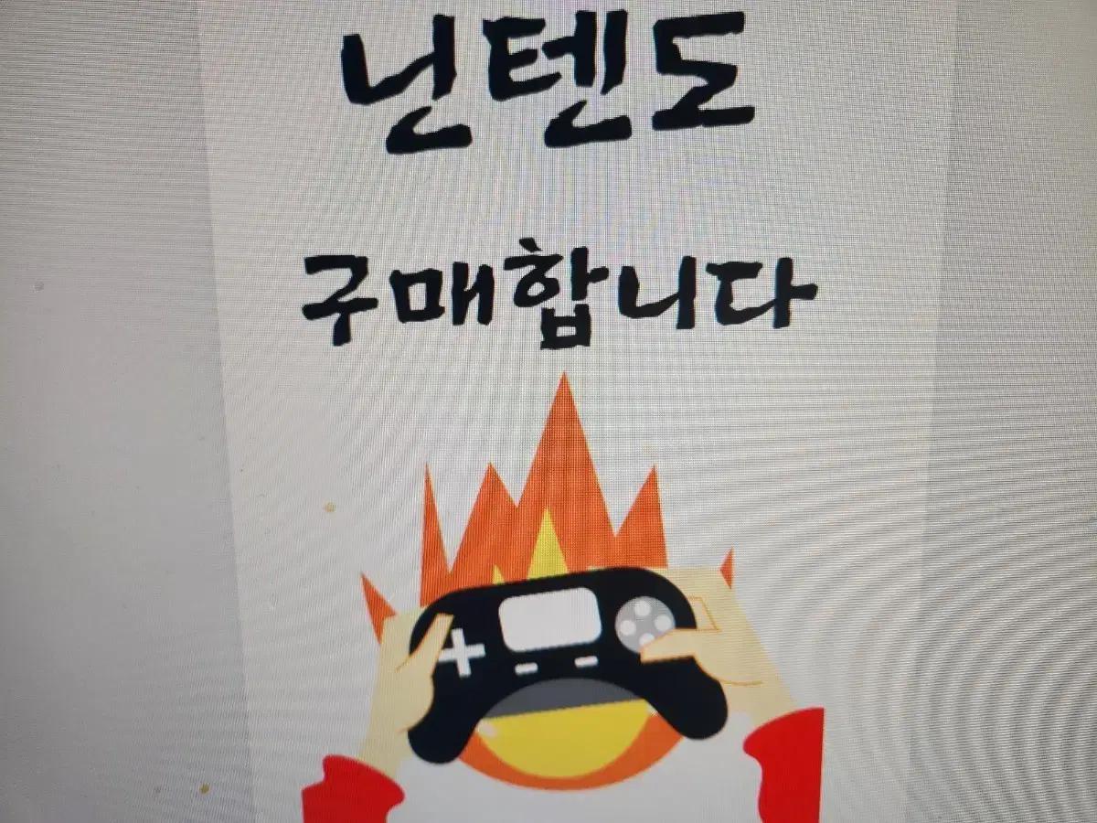 (매입)닌텐도스위치, 3ds ,2ds,ds 게임칩 등등구매합니다