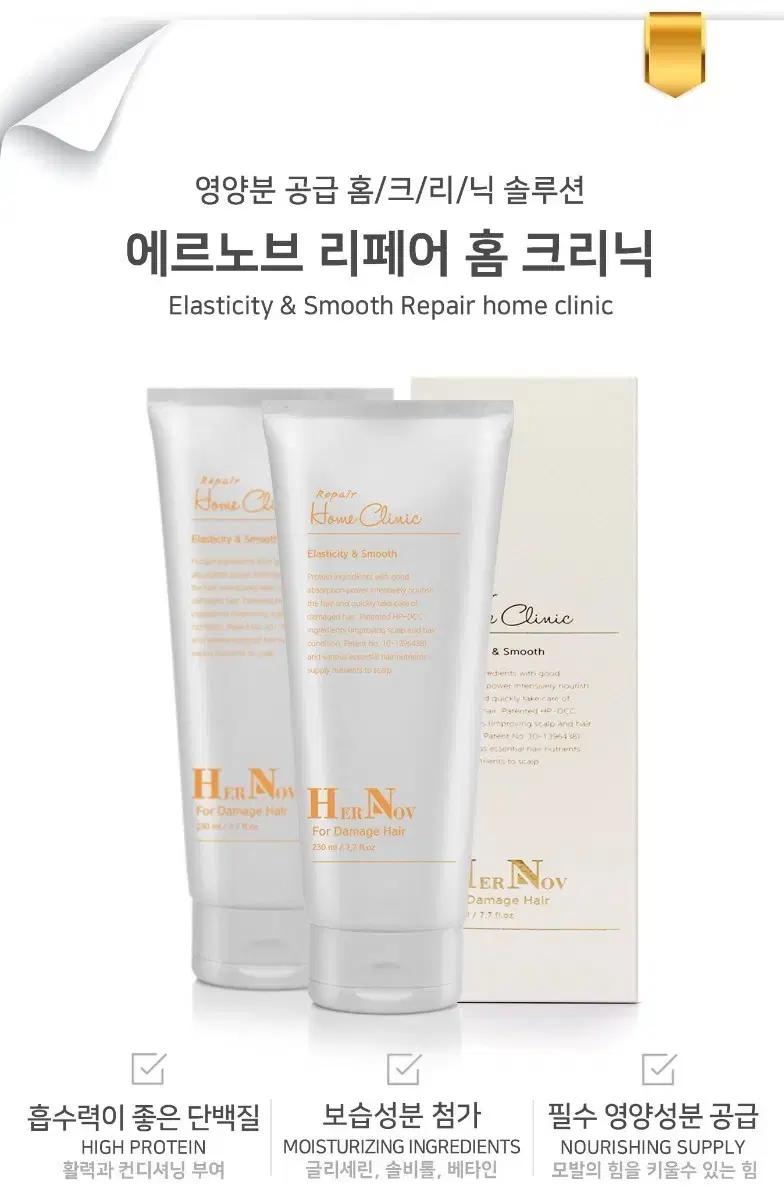 에르노브 리페어 홈크리닉 230ml