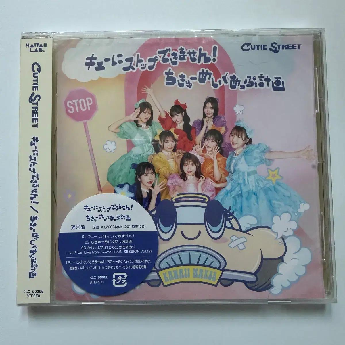 Cutie street 큐티스트리트 큐스토 큐니스톱 통상반 미개봉