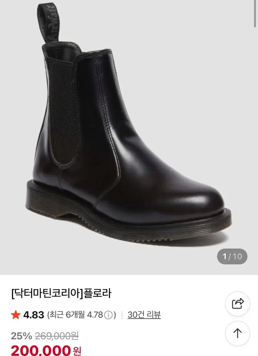 [급매]  Dr. Martens / 닥터마틴 FLORA 플로라 270mm