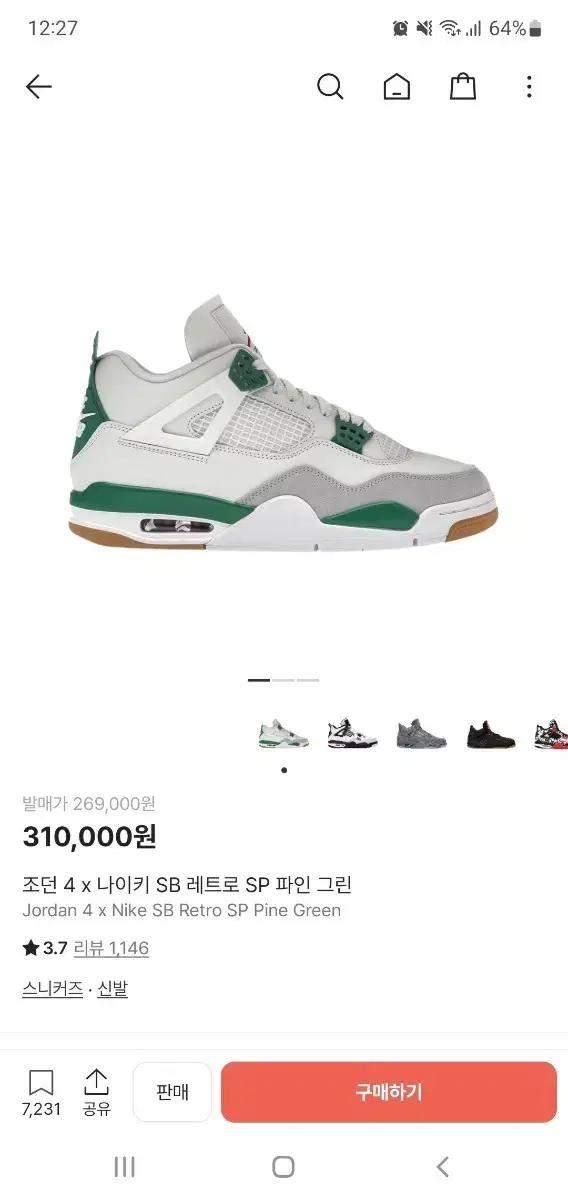 조던4 그린 파인 265