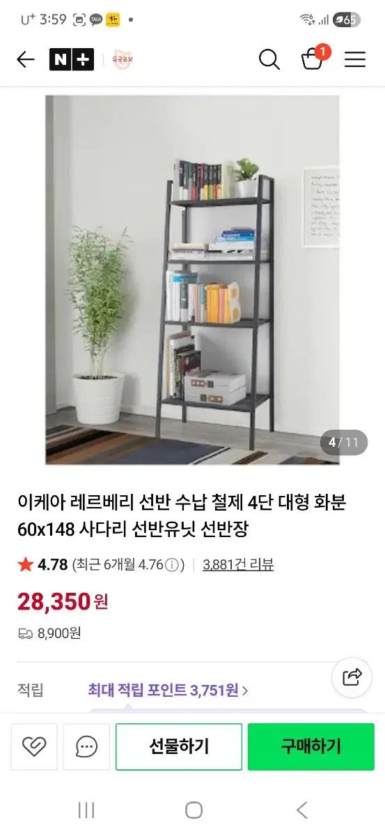 이케아 레르베리 4단 선반 블랙1개