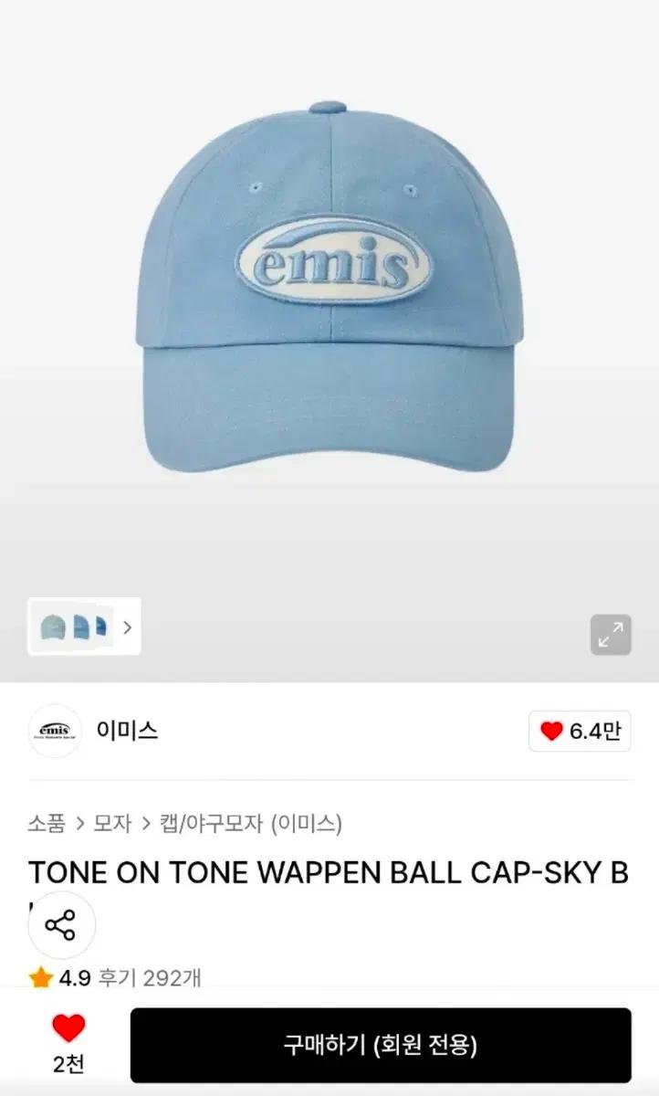 (새상품) Emis 이미스 볼캡 스카이블루