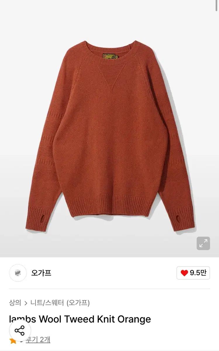 오가프 lambs Wool Tweed Knit Orange