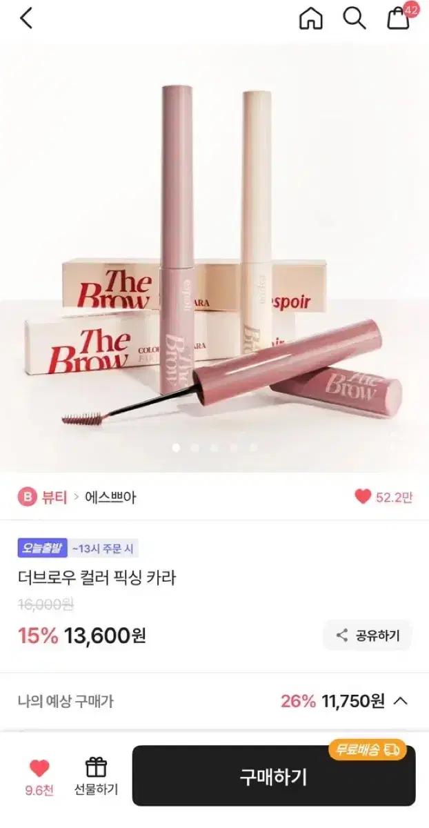 에스쁘아 더 브로우 픽싱 마스카라 교신