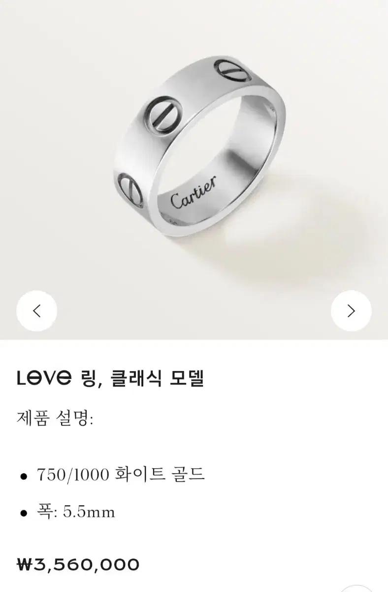 까르띠에 정품 러브링 클래식 5.5mm 러브반지 56호