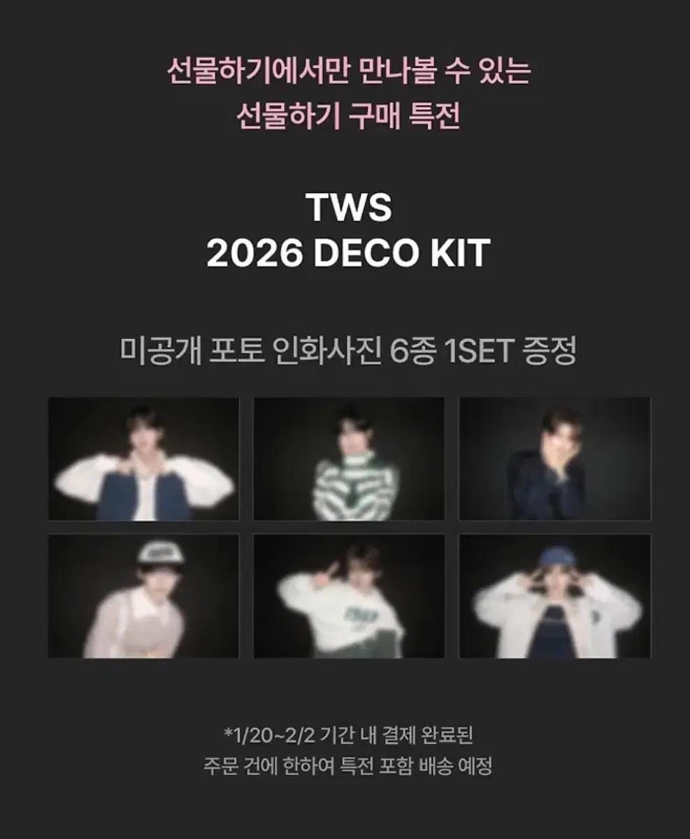2026 투어스 데코키트 분철 (한진경민)