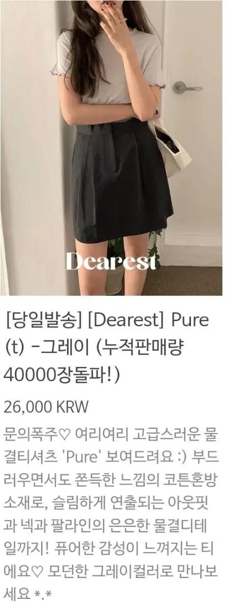 [새상품]메이비베이비 자체제작 Dearest Pure t - 그레이 새옷