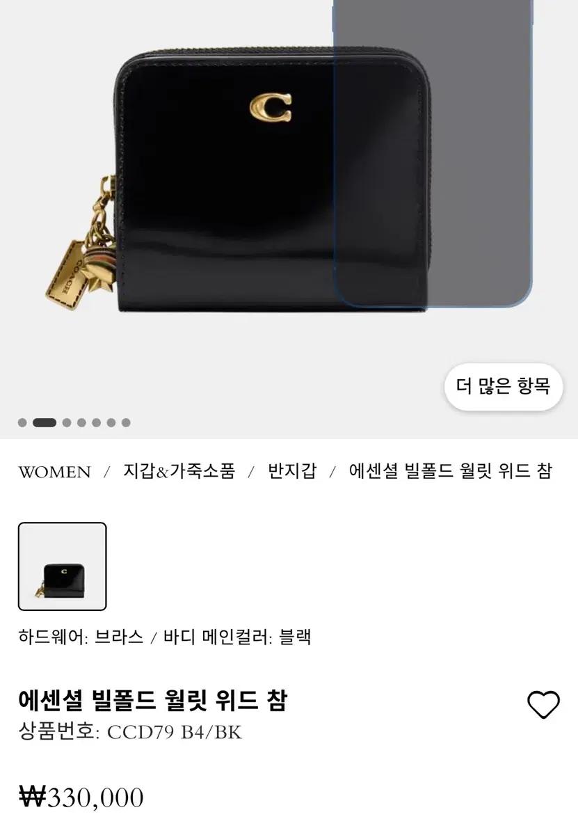 에센셜 빌폴드 월릿 위드 참 코치 지갑