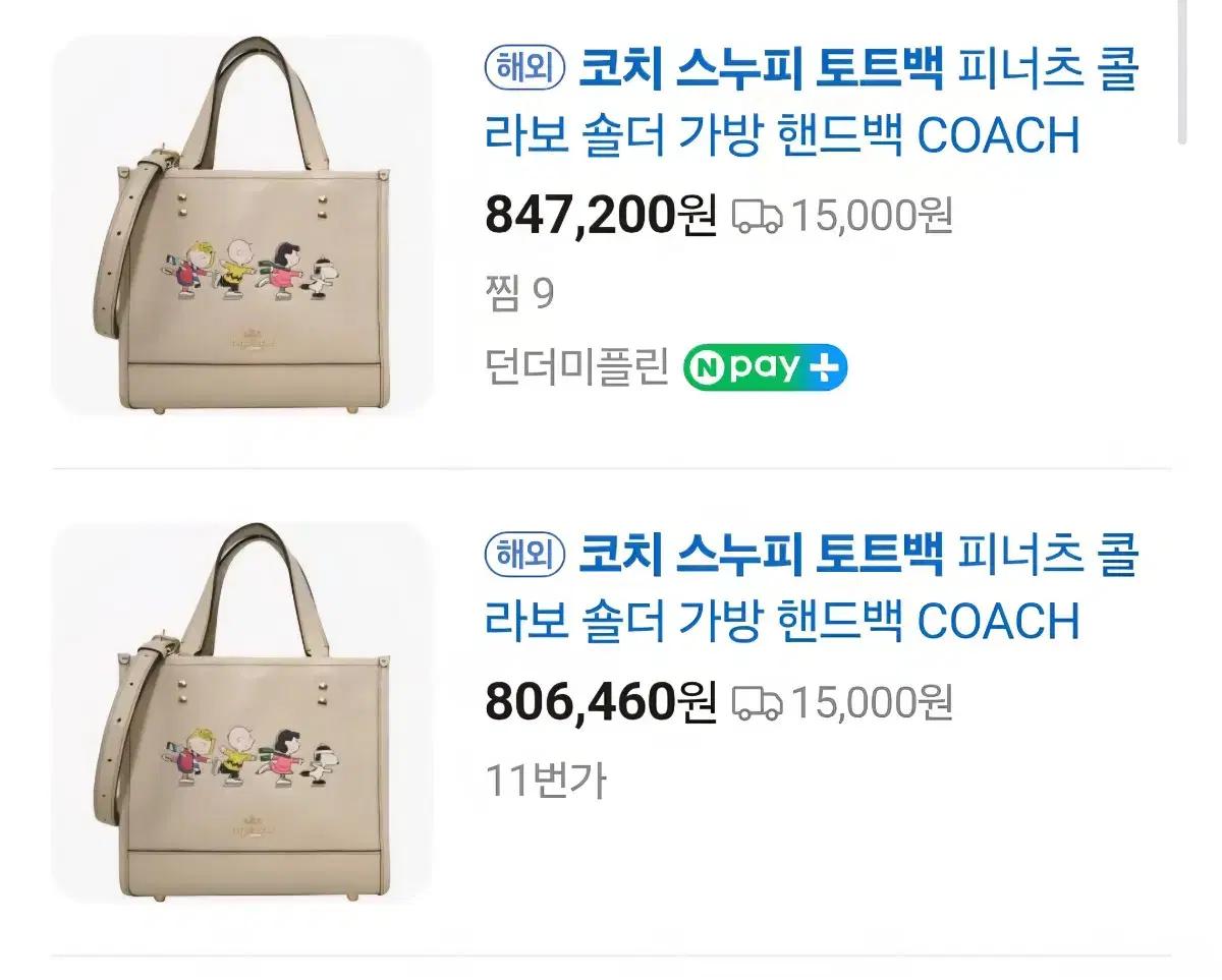 코치 스누피 토트백 숄더백 새상품