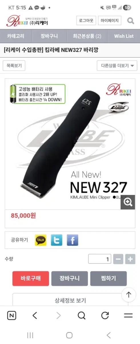애견미용 킴라베 NEW327 미니 바리깡 클리퍼