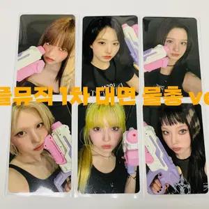 엔믹스 nmixx 물총 ver. / 아기 락스타 ver. 포토카드 양도