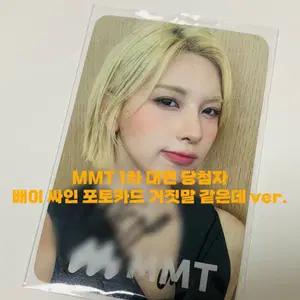 엔믹스 nmixx 설윤+배이 당첨자 싸인 포토카드 양도