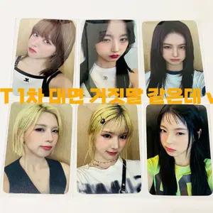 엔믹스 nmixx 거짓말 같은데 , 진짜 같은데 ver 포토카드 양도