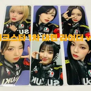 엔믹스 nmixx 라이더 ver. / A ver. 포토카드 양도