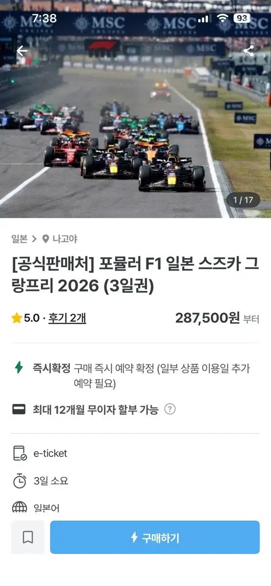 F1 스즈카 서킷 F1 3일권 패스 양도 급처