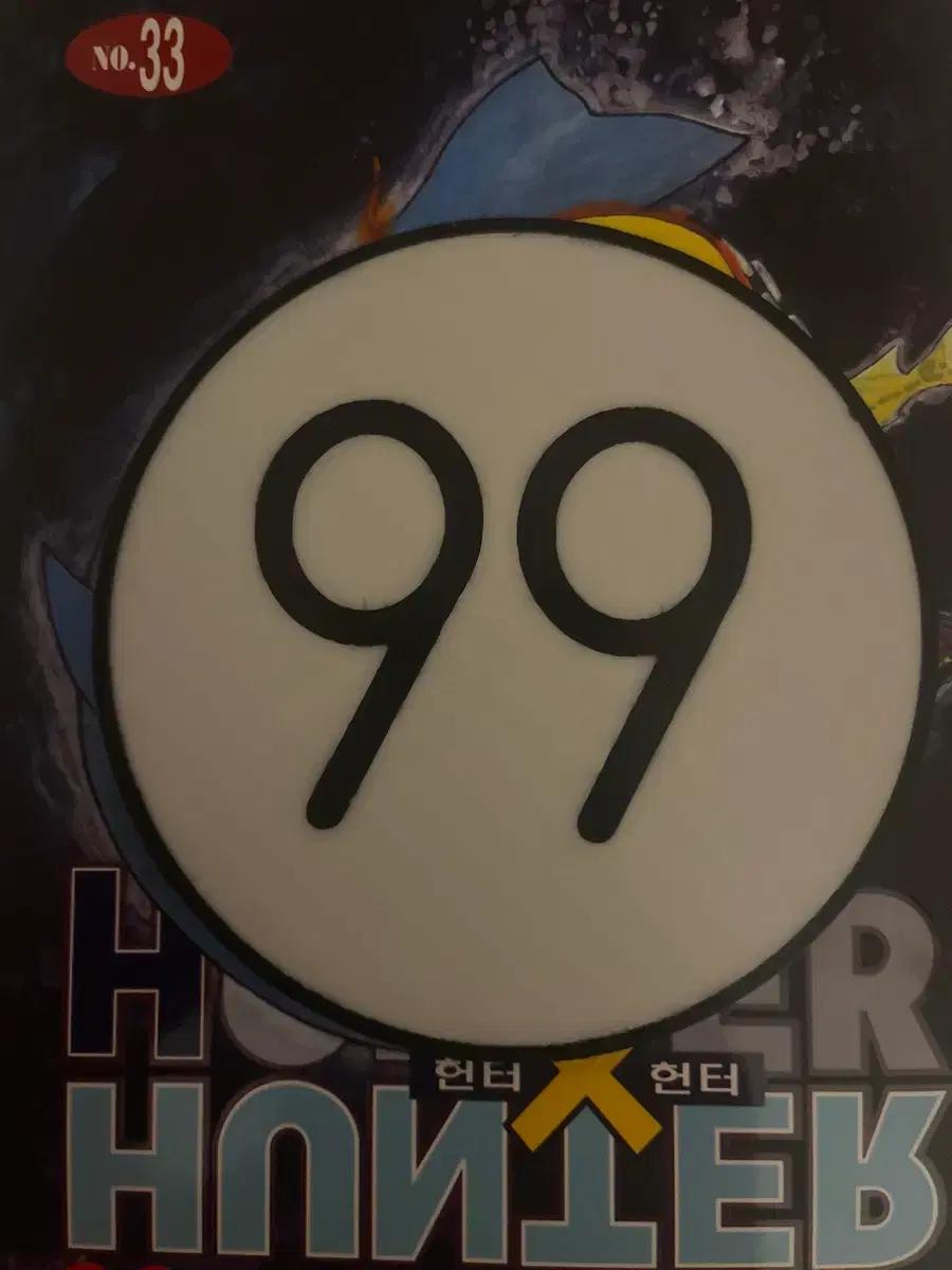 헌터헌터 헌터시험 키르아 번호표