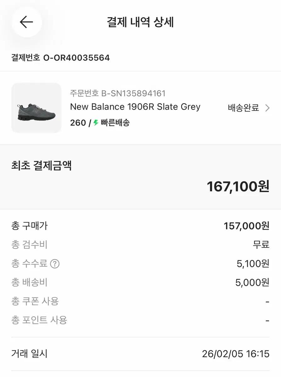 뉴발란스 1906R 슬레이트 그레이 260 크림발 새상품 판매합니다.