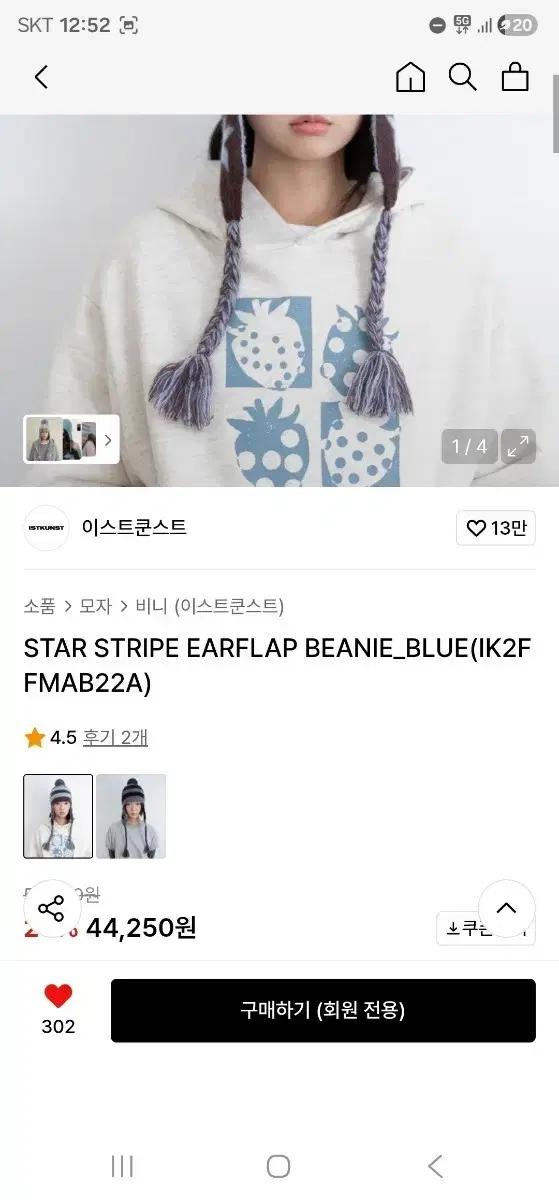 이스트쿤스트 비니 및 페넥 핸드워머